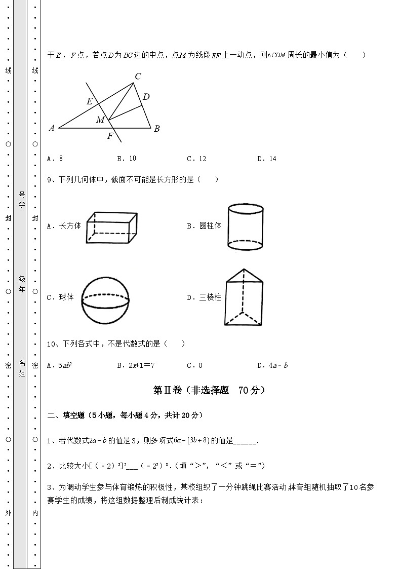中考强化训练湖南省常德市中考数学考前摸底测评 卷（Ⅱ）（含答案及解析）03