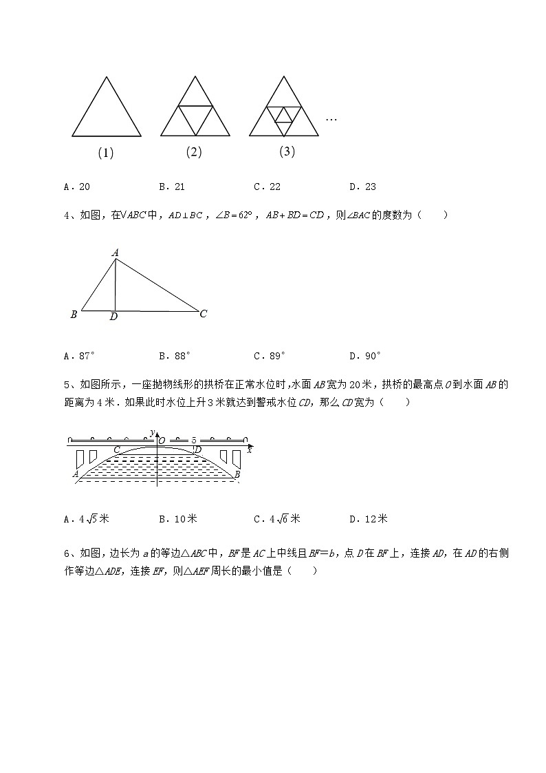 中考强化训练湖南省常德市中考数学三模试题（含答案及解析）第2页