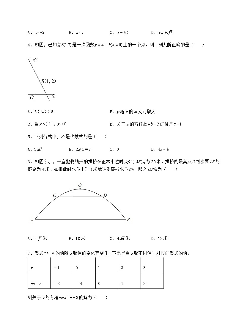 中考强化训练湖南省衡阳市中考数学第二次模拟试题（含详解）02