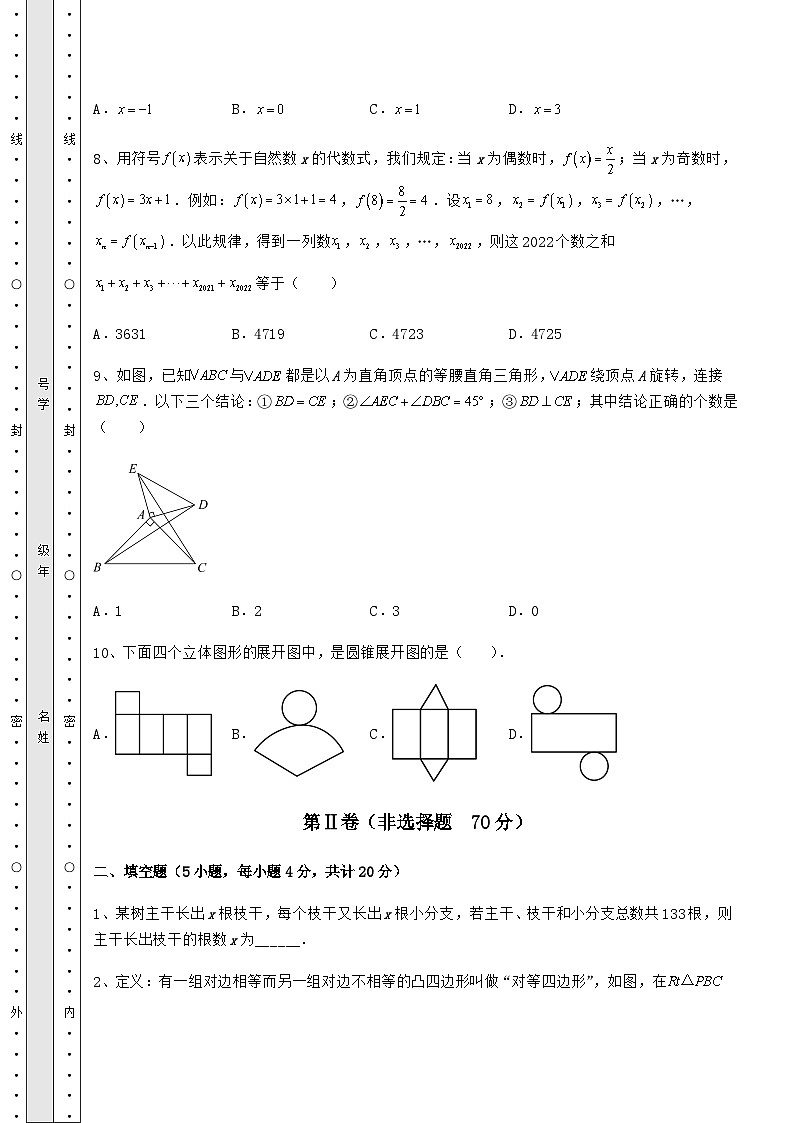 中考强化训练湖南省衡阳市中考数学第二次模拟试题（含详解）03