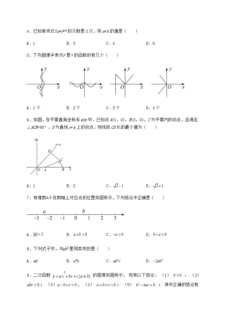 中考强化训练湖南省怀化市中考数学考前摸底测评 卷（Ⅱ）（含答案及解析）第2页