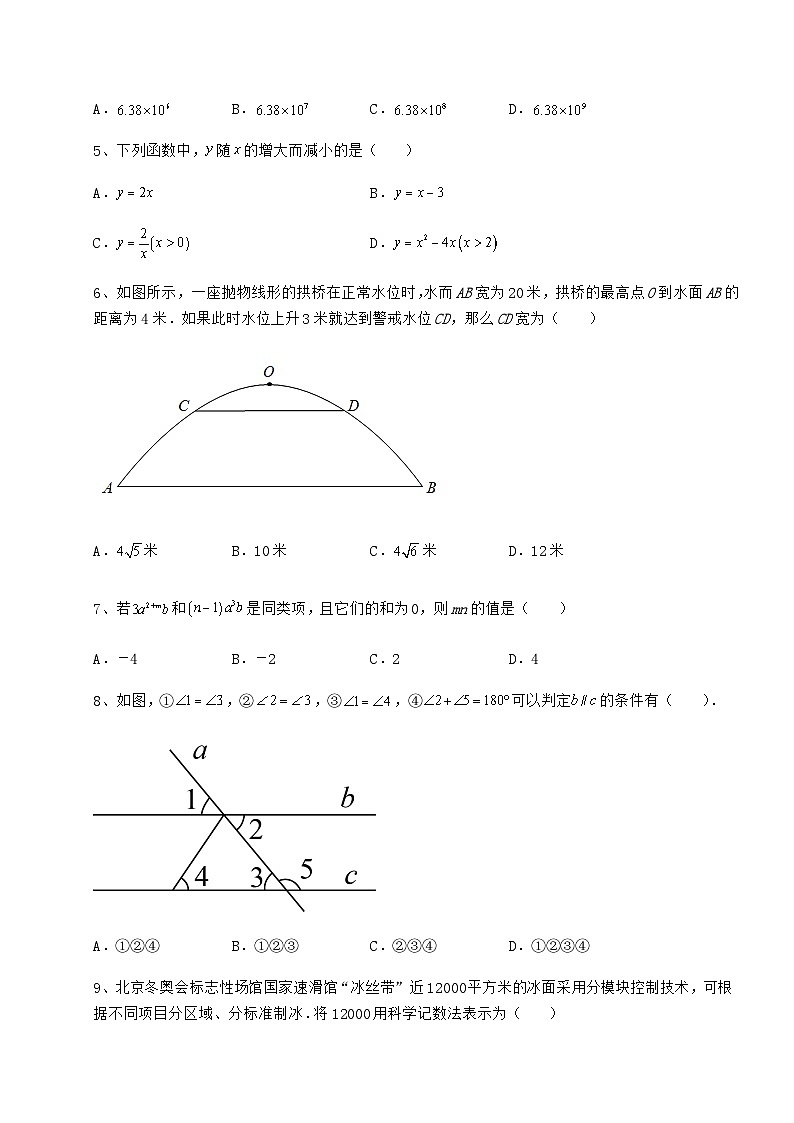 中考强化训练湖南省怀化市中考数学模拟定向训练 B卷第2页