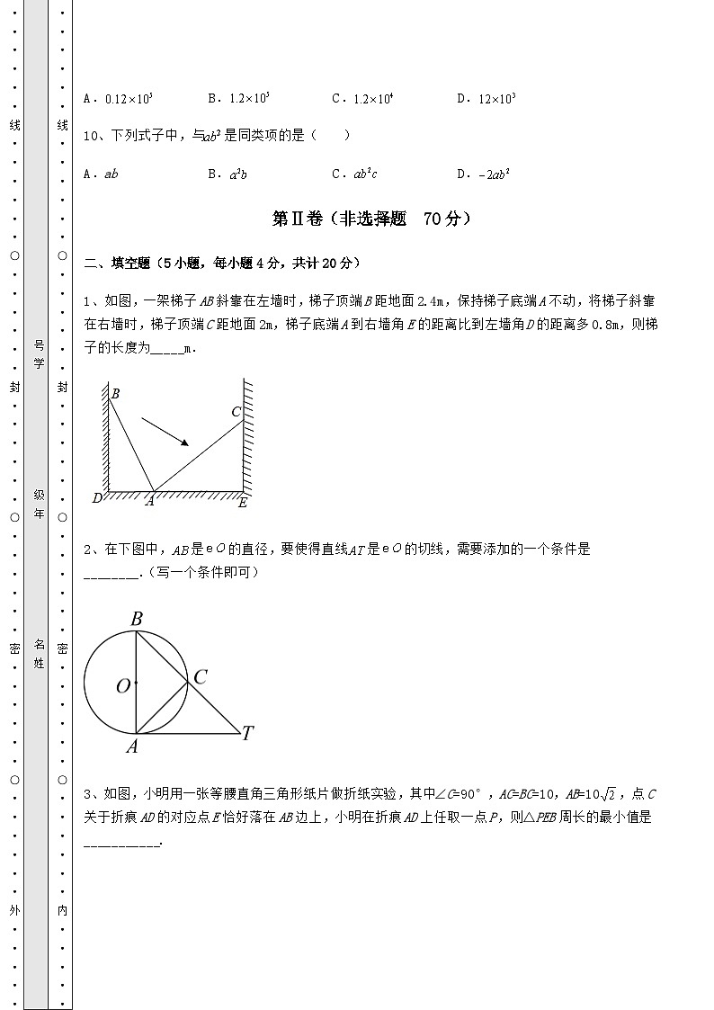 中考强化训练湖南省怀化市中考数学模拟定向训练 B卷第3页