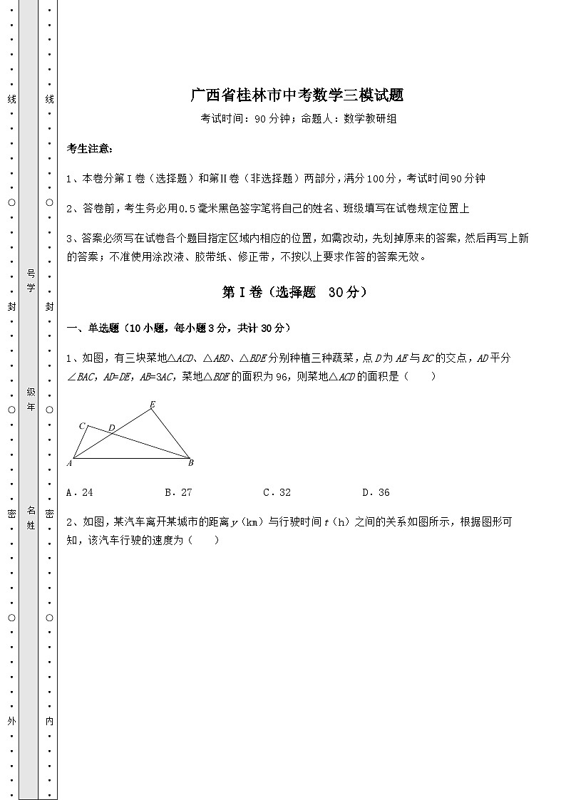 中考强化训练广西省桂林市中考数学三模试题（含详解）第1页