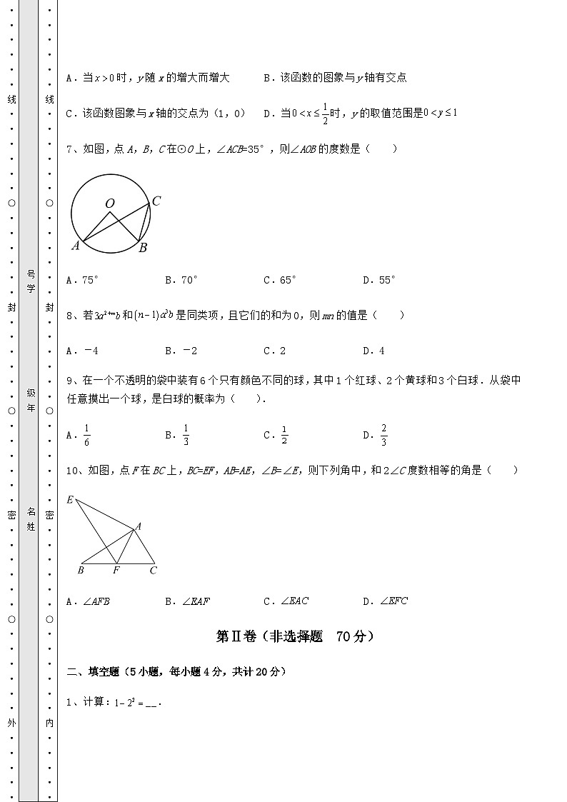中考强化训练湖南省邵阳县中考数学考前摸底测评 卷（Ⅱ）（含答案详解）03