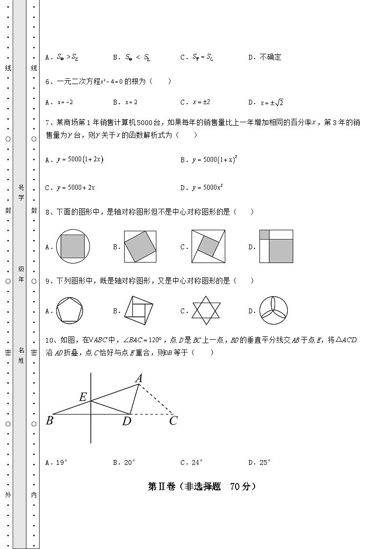 中考强化训练湖南省武冈市中考数学第一次模拟试题（含详解）03