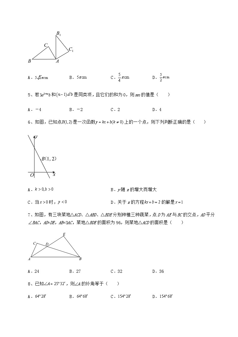 中考强化训练湖南省武冈市中考数学二模试题第2页