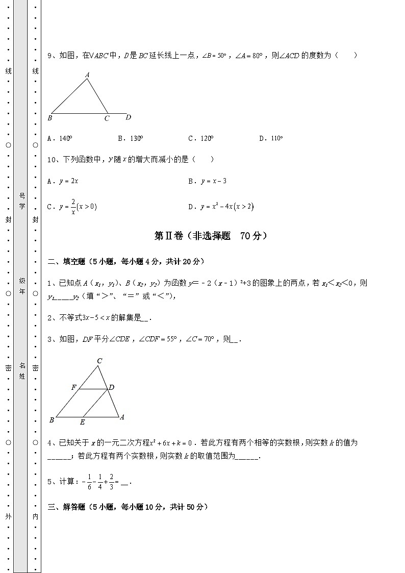 中考强化训练湖南省武冈市中考数学二模试题第3页
