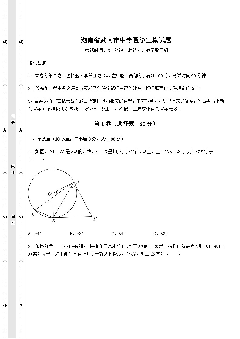 中考强化训练湖南省武冈市中考数学三模试题（含答案及详解）01