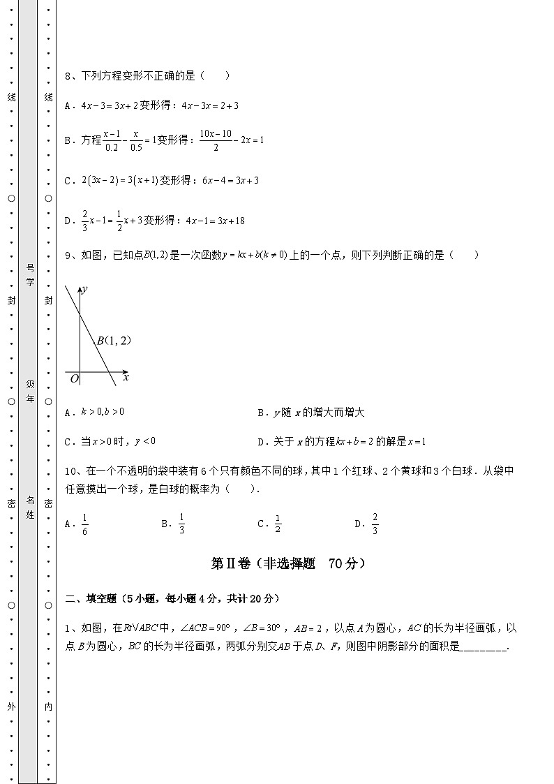 中考强化训练湖南省新化县中考数学模拟考试 A卷（含答案解析）03