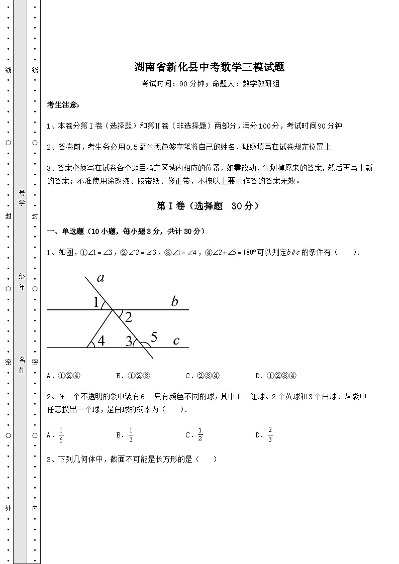 中考强化训练湖南省新化县中考数学三模试题（含答案详解）01