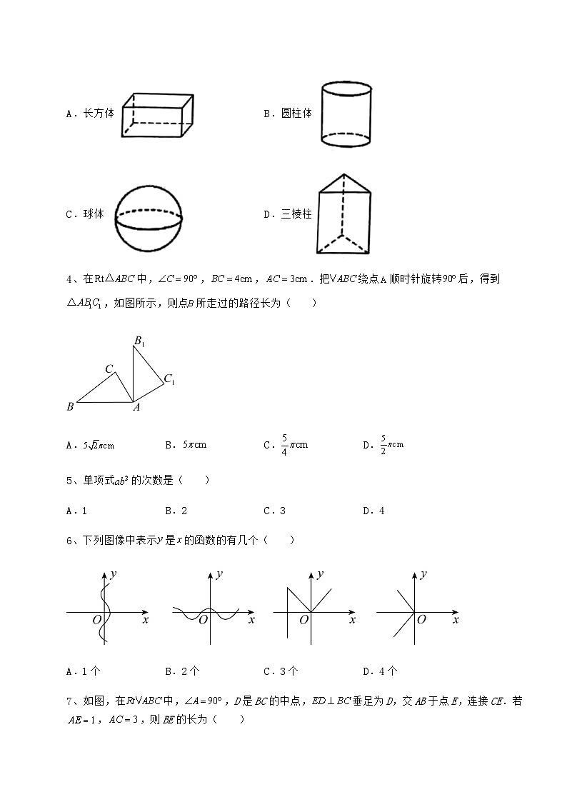 中考强化训练湖南省新化县中考数学三模试题（含答案详解）02