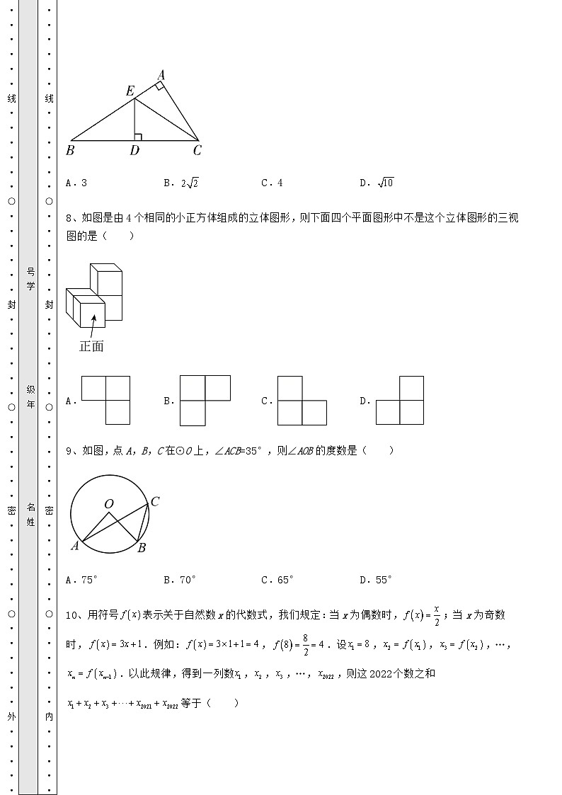 中考强化训练湖南省新化县中考数学三模试题（含答案详解）03