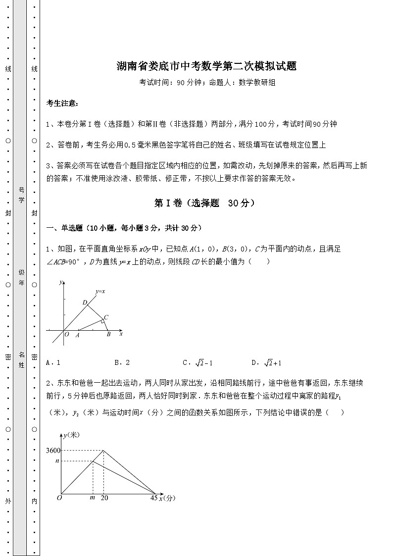 中考强化训练湖南省娄底市中考数学第二次模拟试题（含详解）01