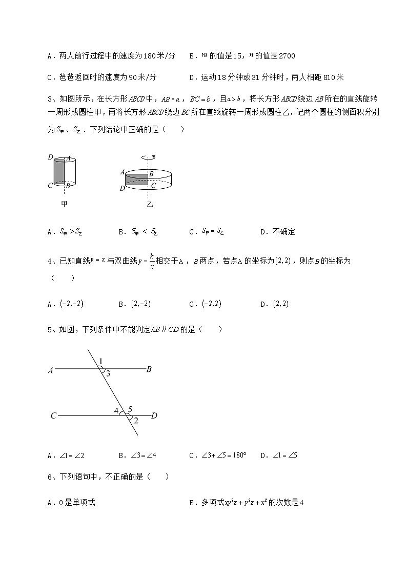 中考强化训练湖南省娄底市中考数学第二次模拟试题（含详解）02