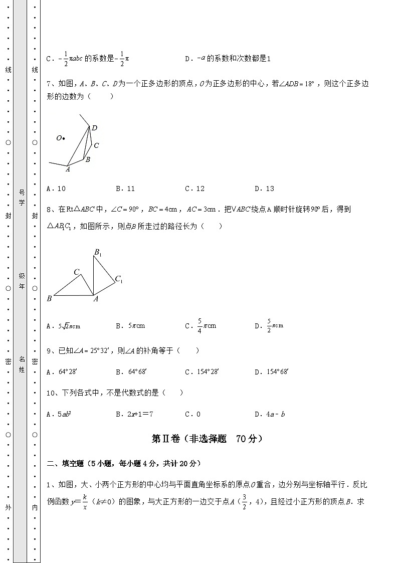 中考强化训练湖南省娄底市中考数学第二次模拟试题（含详解）03