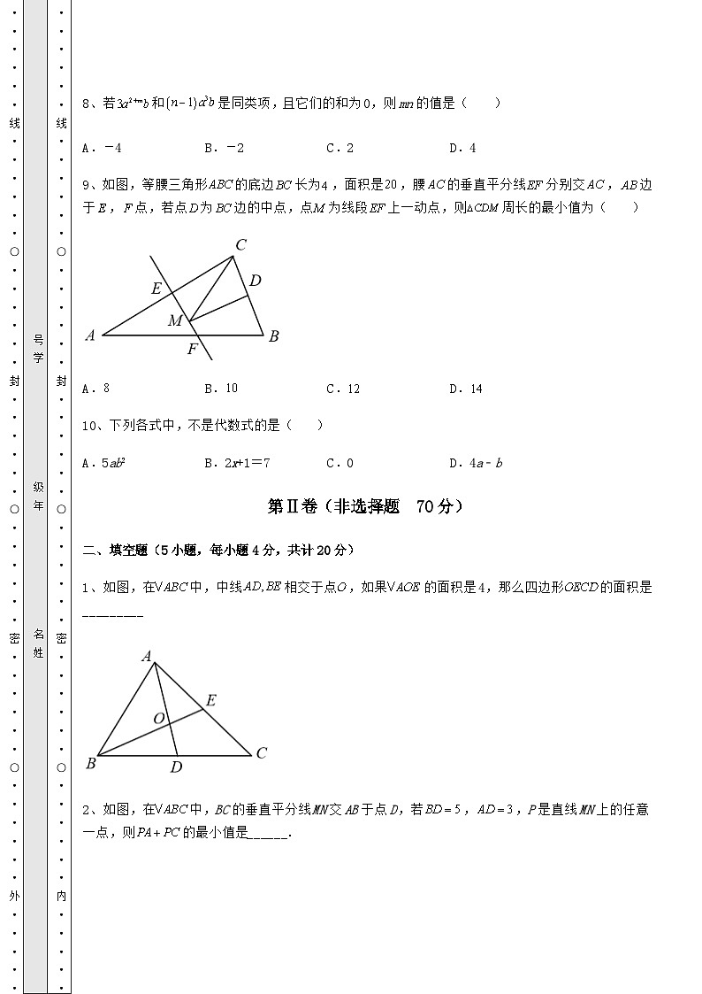 中考强化训练湖南省邵阳市中考数学备考模拟练习 （B）卷（含答案及解析）03