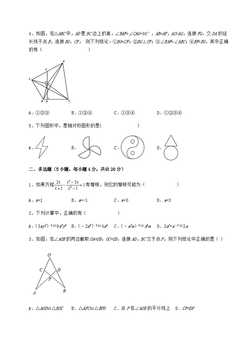 综合解析-京改版八年级数学上册期末专项测试试题 B卷（解析版）02