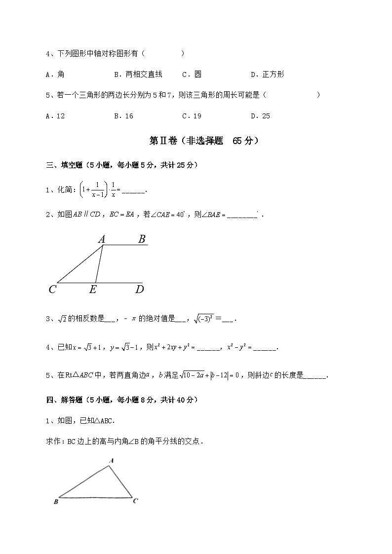 综合解析-京改版八年级数学上册期末专项测试试题 B卷（解析版）03