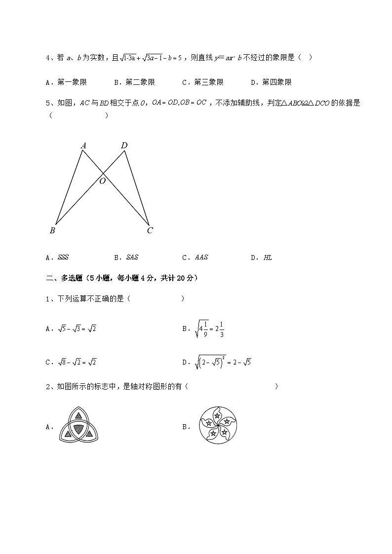 综合解析-京改版八年级数学上册期末专项测评试题 卷（Ⅰ）（详解版）02
