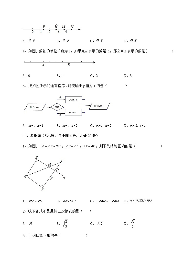 综合解析-京改版八年级数学上册期末专项测评试题 卷（Ⅲ）（含详解）02