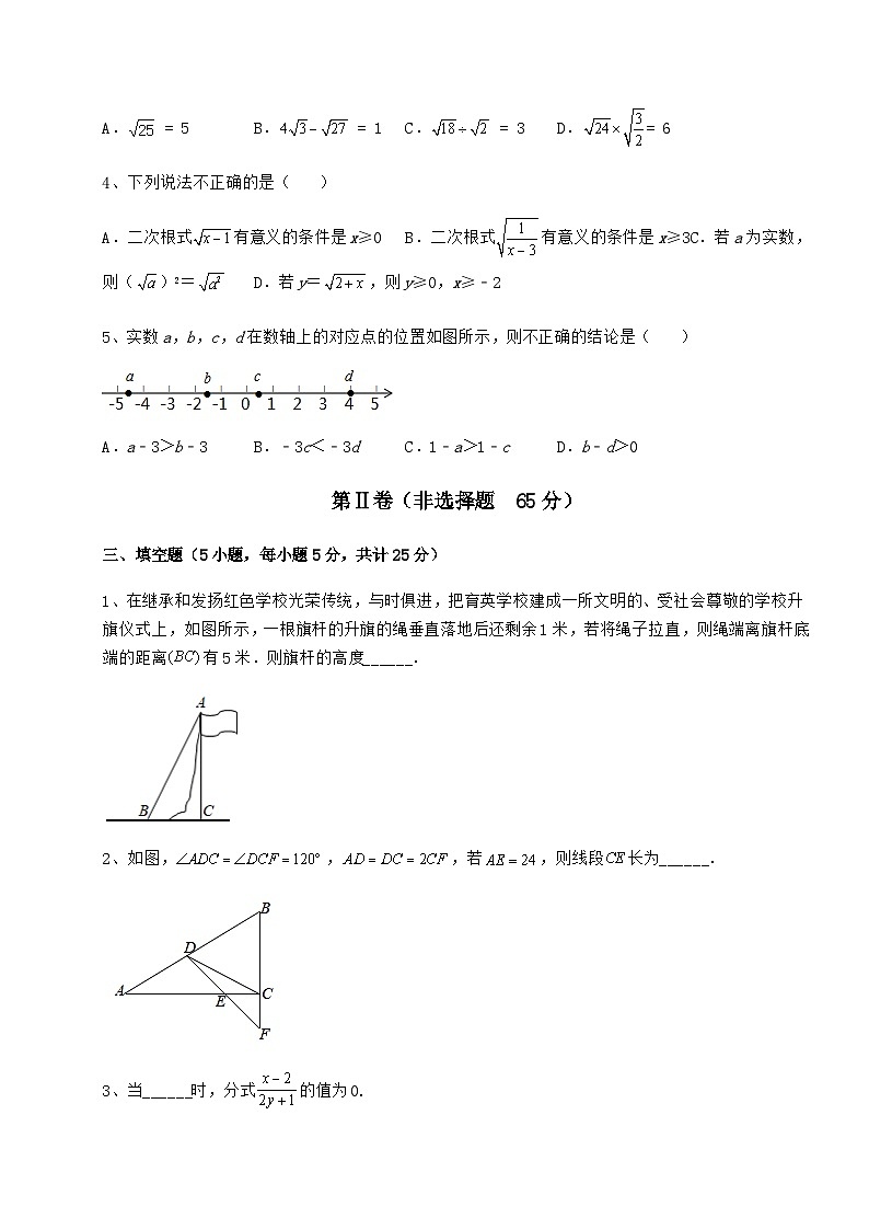 综合解析-京改版八年级数学上册期末专项测评试题 卷（Ⅲ）（含详解）03