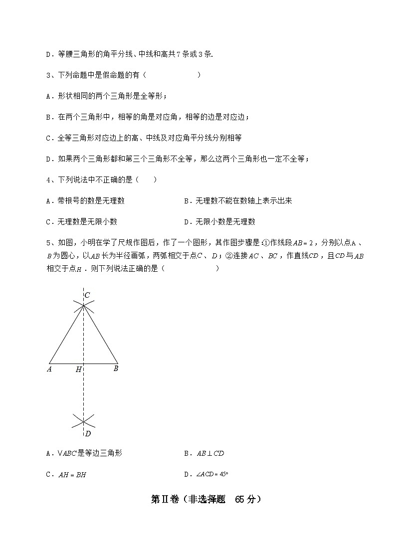 综合解析-京改版八年级数学上册期末专题攻克试题 （A）卷（详解版）03