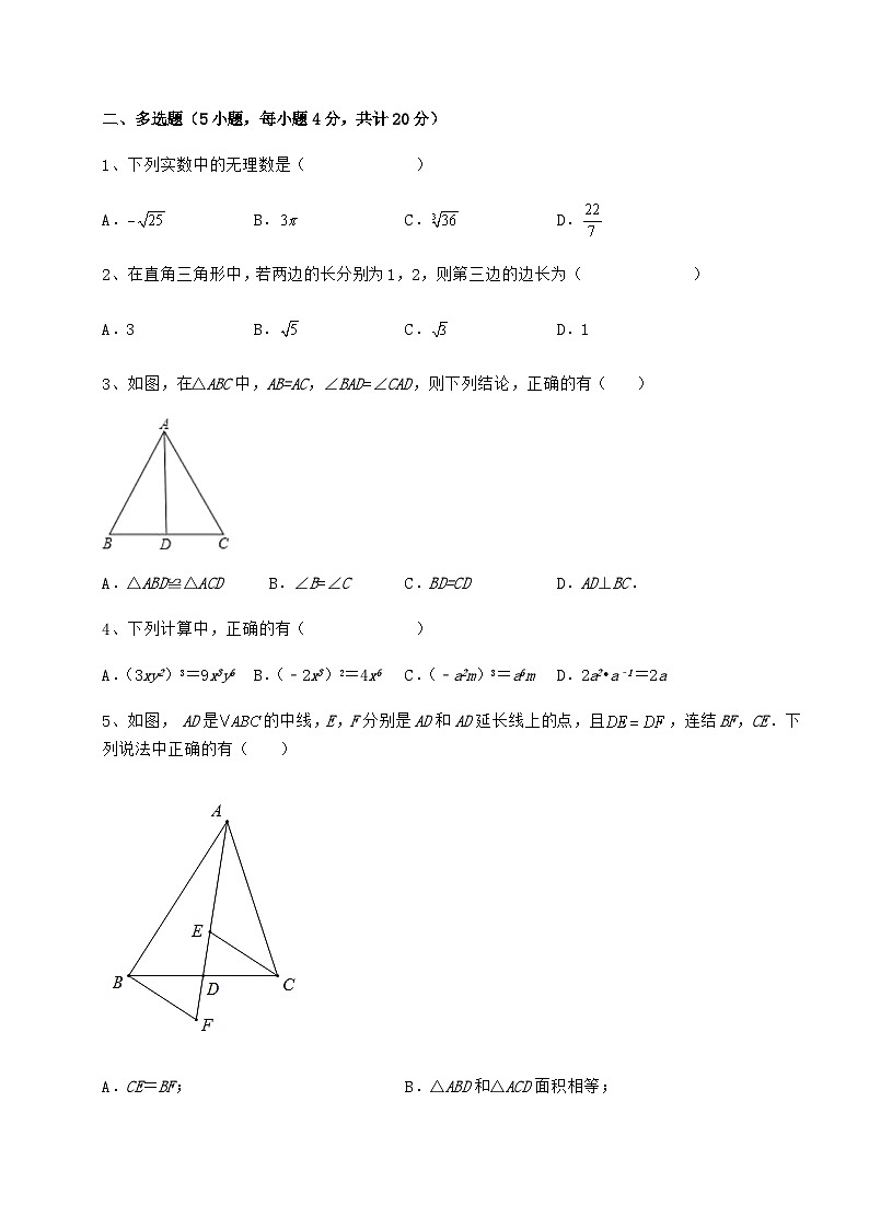 综合解析-京改版八年级数学上册期末专题攻克试题 （A）卷（含答案及解析）02