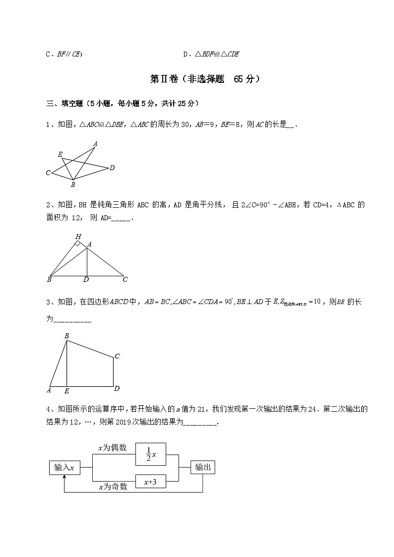 综合解析-京改版八年级数学上册期末专题攻克试题 （A）卷（含答案及解析）03