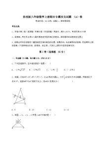 综合解析-京改版八年级数学上册期末专题攻克试题 （A）卷（解析卷）