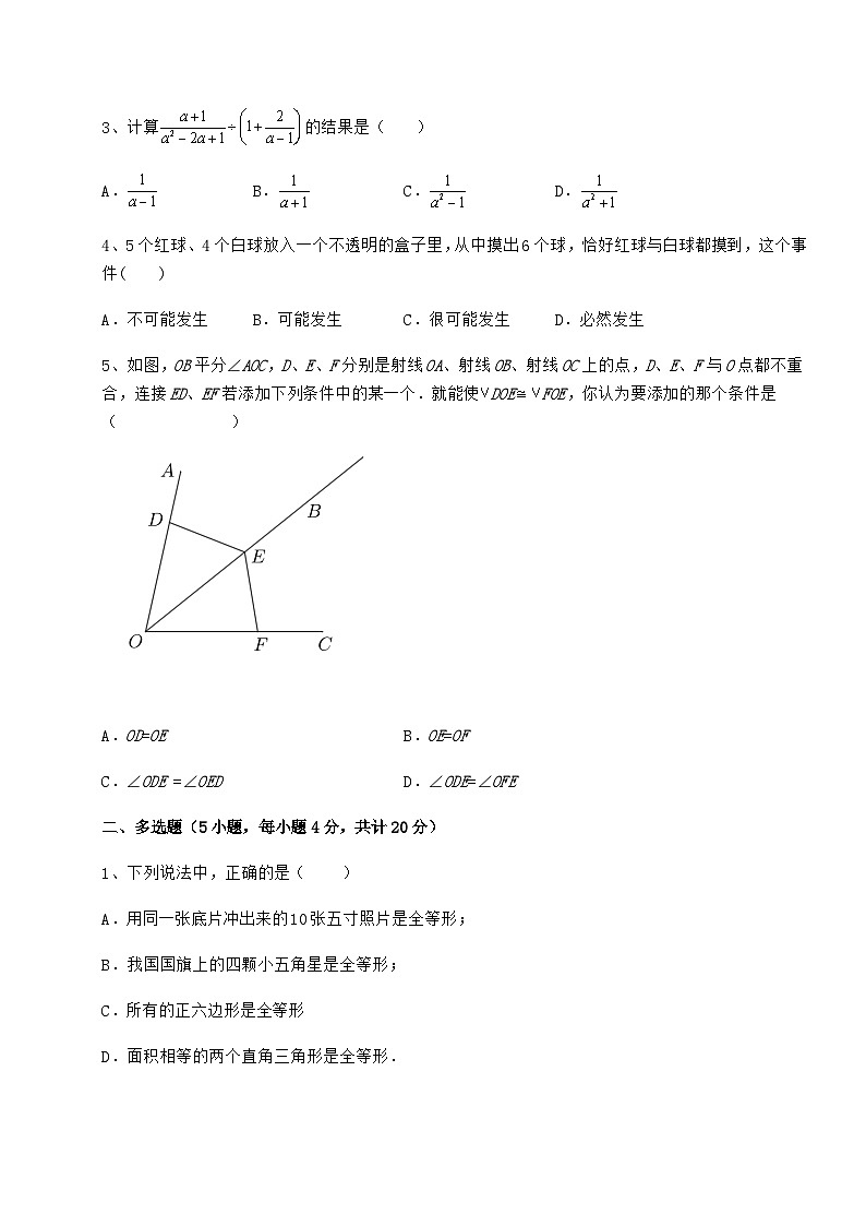 综合解析-京改版八年级数学上册期末模拟试题 卷（Ⅲ）（含答案详解）02