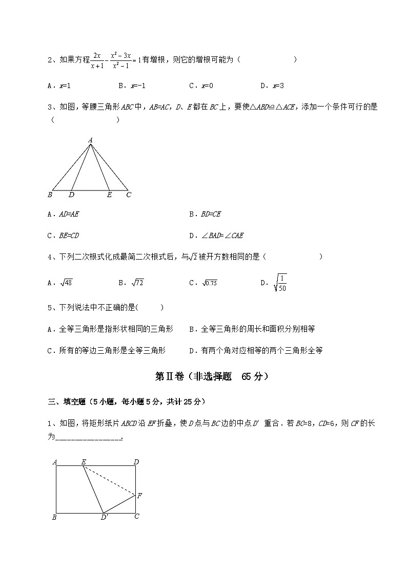 综合解析-京改版八年级数学上册期末模拟试题 卷（Ⅲ）（含答案详解）03