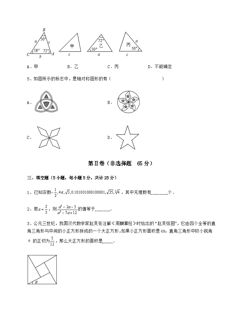 综合解析-京改版八年级数学上册期末模拟试题 卷（Ⅲ）（含详解）第3页