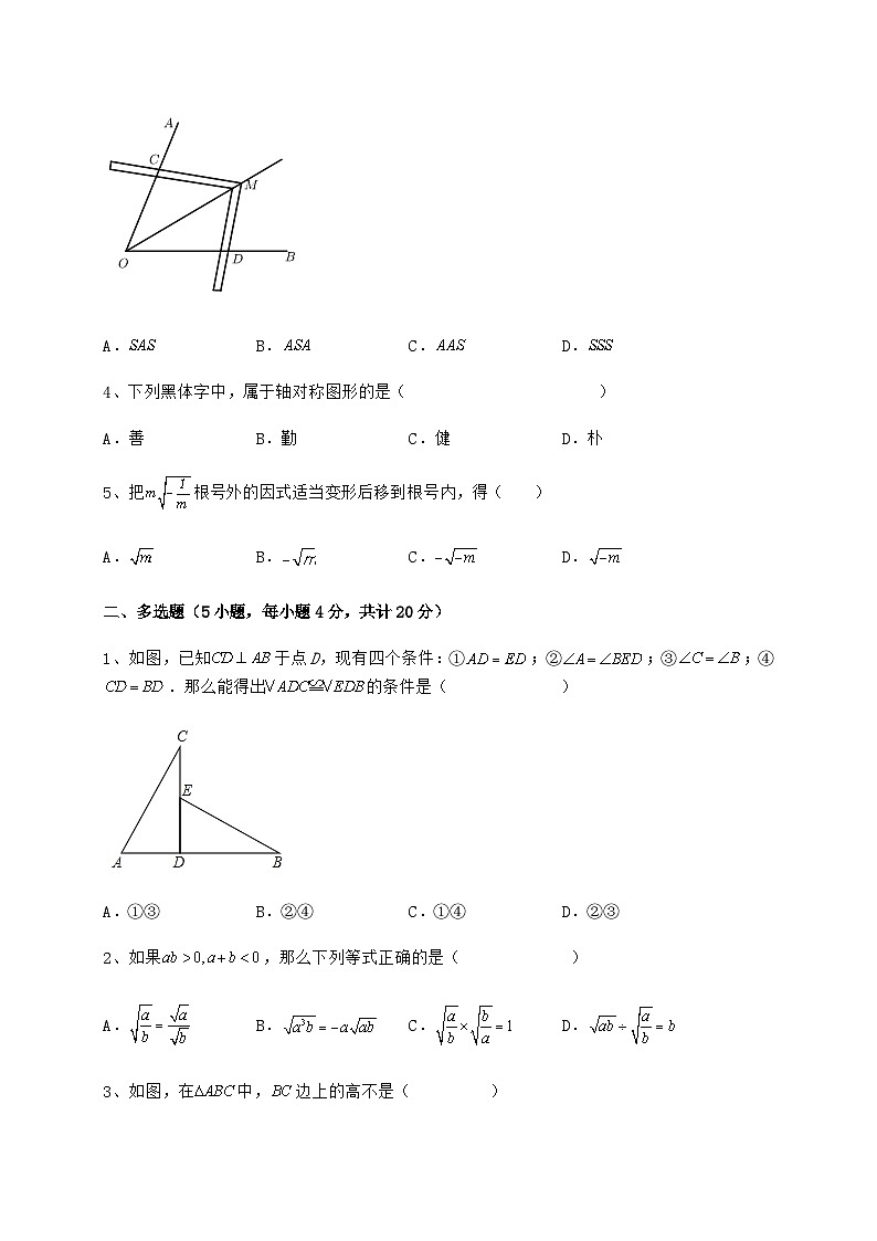 综合解析-京改版八年级数学上册期末模拟试题 卷（Ⅲ）（解析卷）第2页