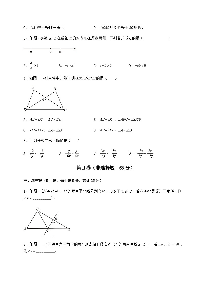 综合解析-京改版八年级数学上册期末模拟试题 卷（Ⅰ）（含答案及详解）第3页
