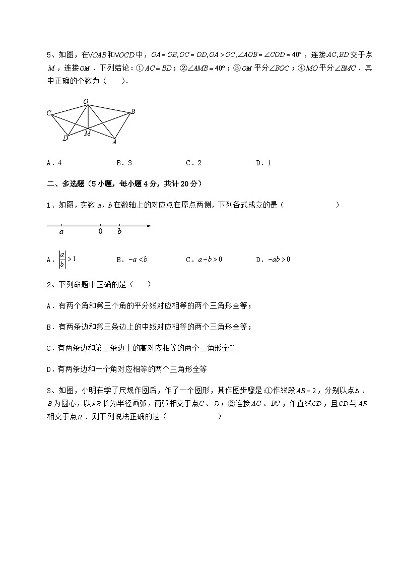 综合解析-京改版八年级数学上册期末模拟考试题 卷（Ⅲ）（含详解）02