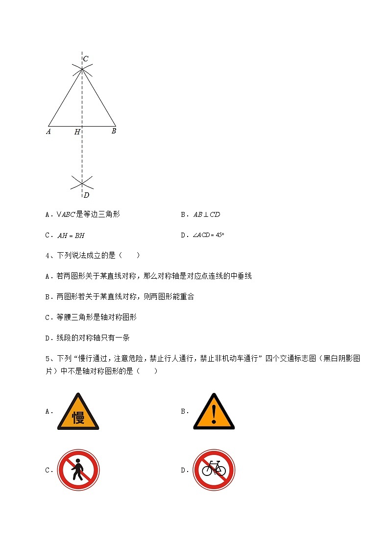 综合解析-京改版八年级数学上册期末模拟考试题 卷（Ⅲ）（含详解）03