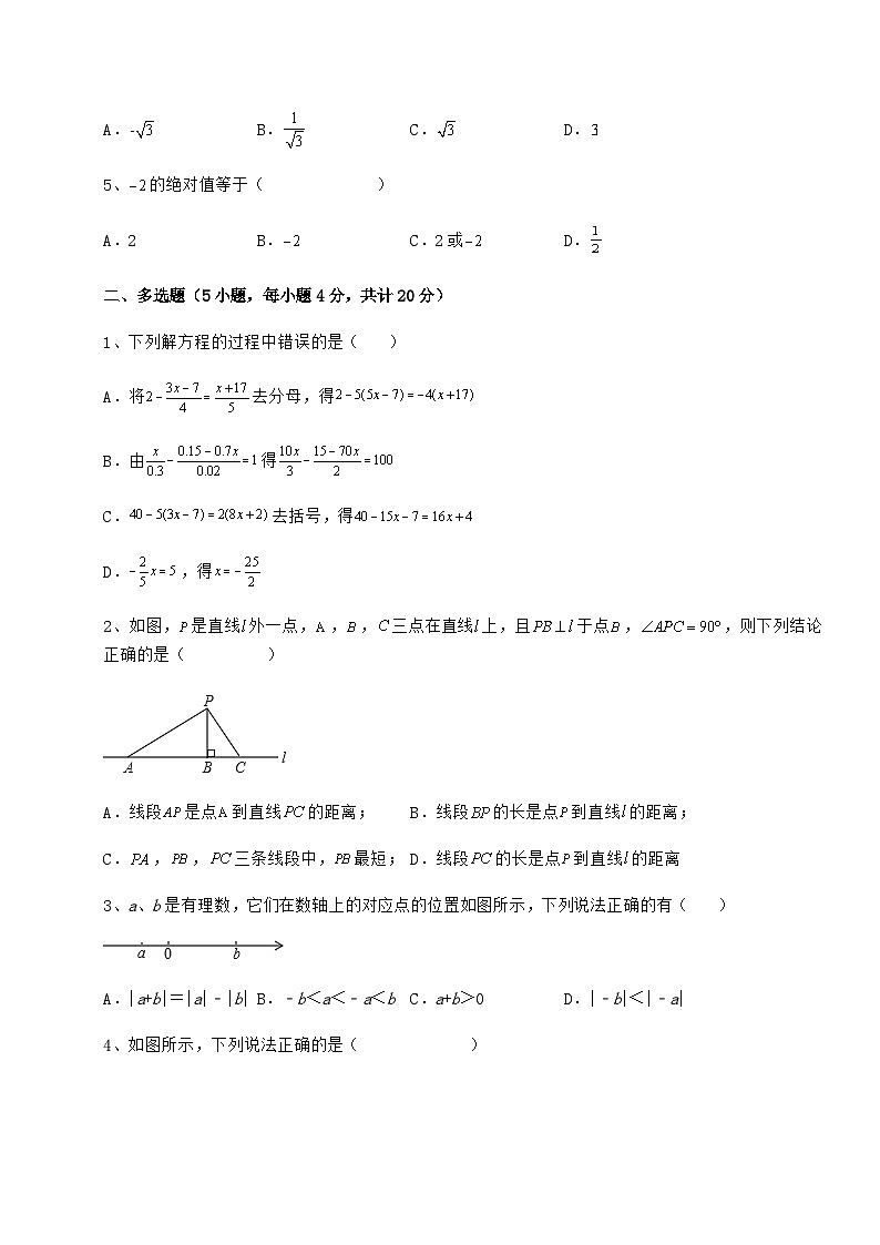 综合解析-京改版七年级数学上册期末测评试题 卷（Ⅰ）（详解版）02