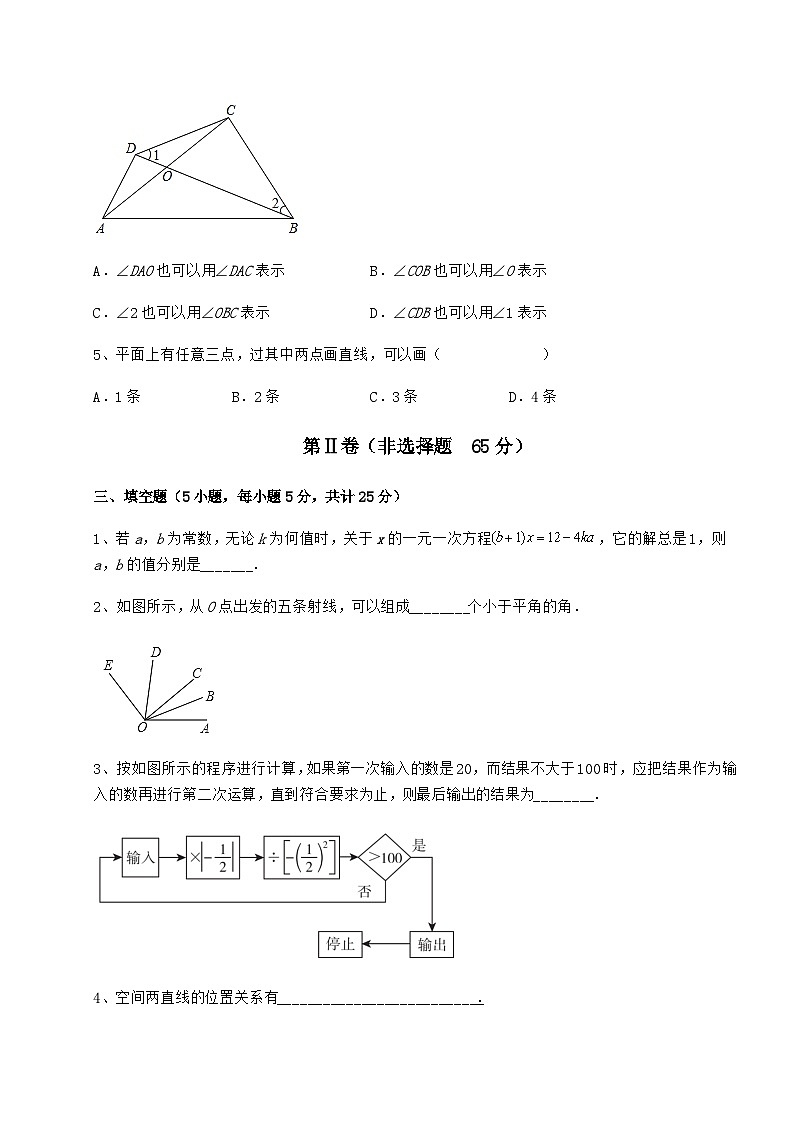 综合解析-京改版七年级数学上册期末测评试题 卷（Ⅰ）（详解版）03