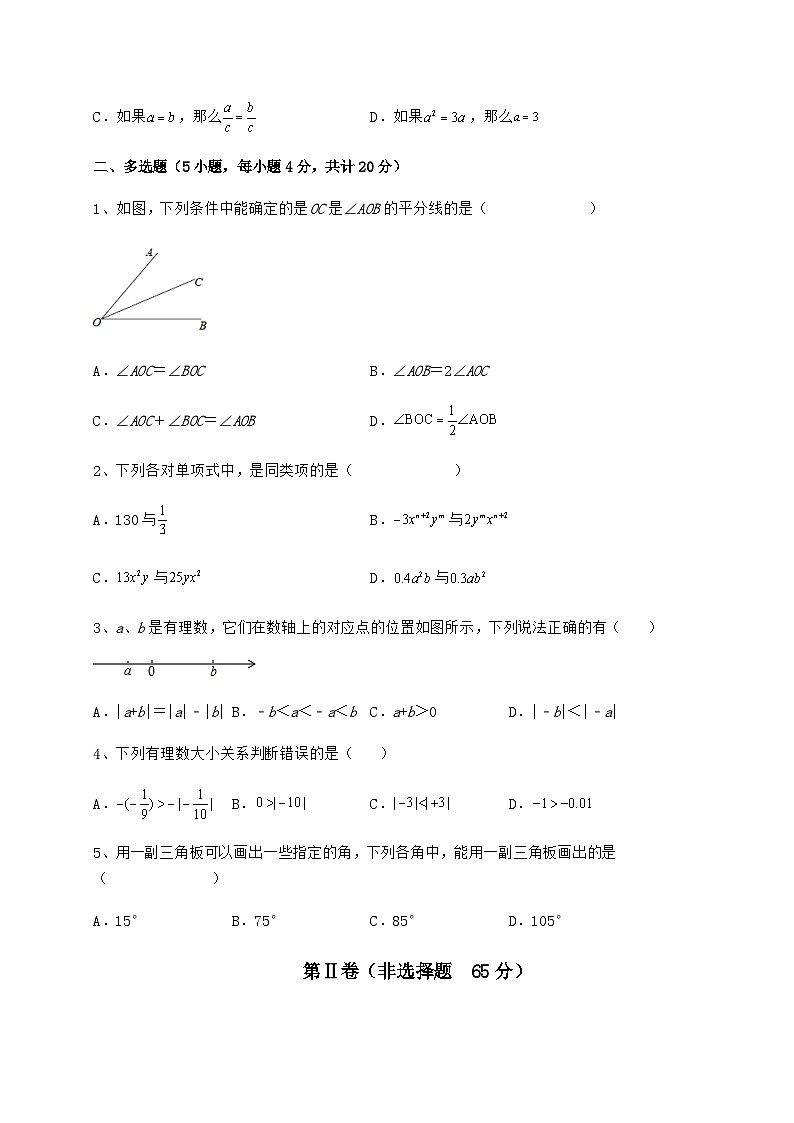 综合解析-京改版七年级数学上册期末测评试题 卷（Ⅱ）（含答案及解析）第2页