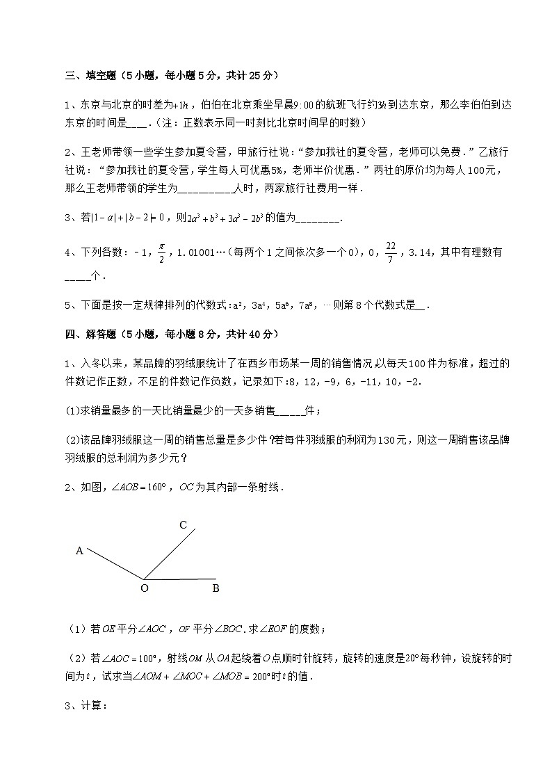 综合解析-京改版七年级数学上册期末测评试题 卷（Ⅱ）（含答案及解析）第3页