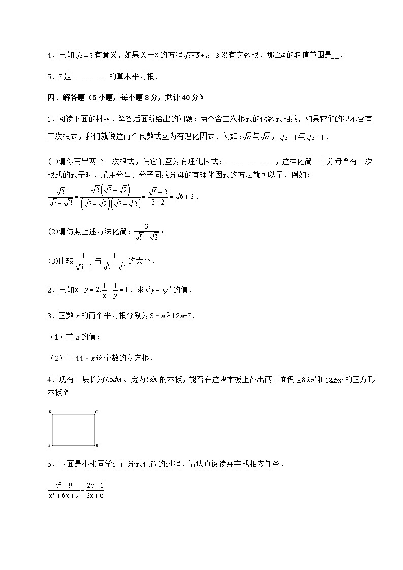 综合解析-京改版八年级数学上册期中综合练习试题 （A）卷（含答案解析）第3页