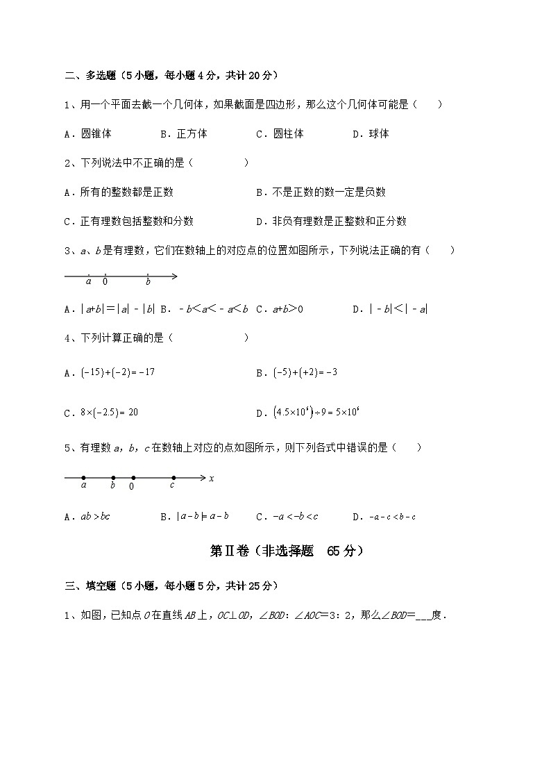 综合解析-京改版七年级数学上册期末测评试题 卷（Ⅰ）（含答案及详解）第2页