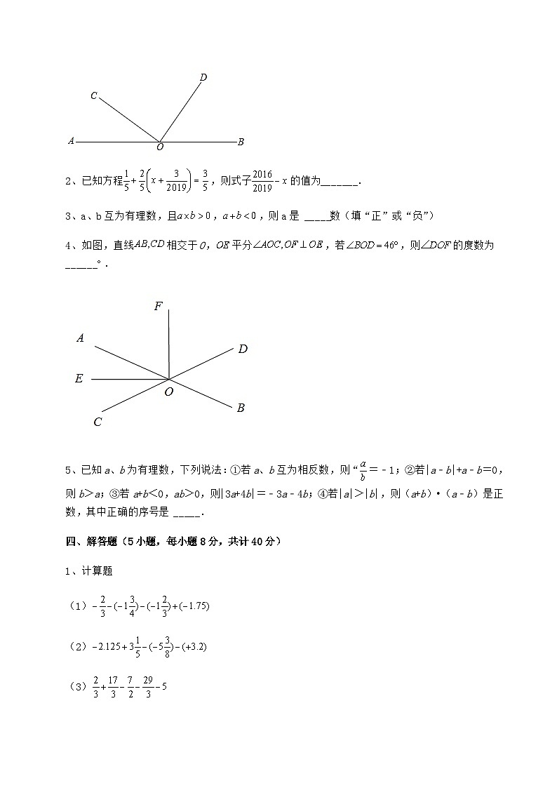 综合解析-京改版七年级数学上册期末测评试题 卷（Ⅰ）（含答案及详解）第3页