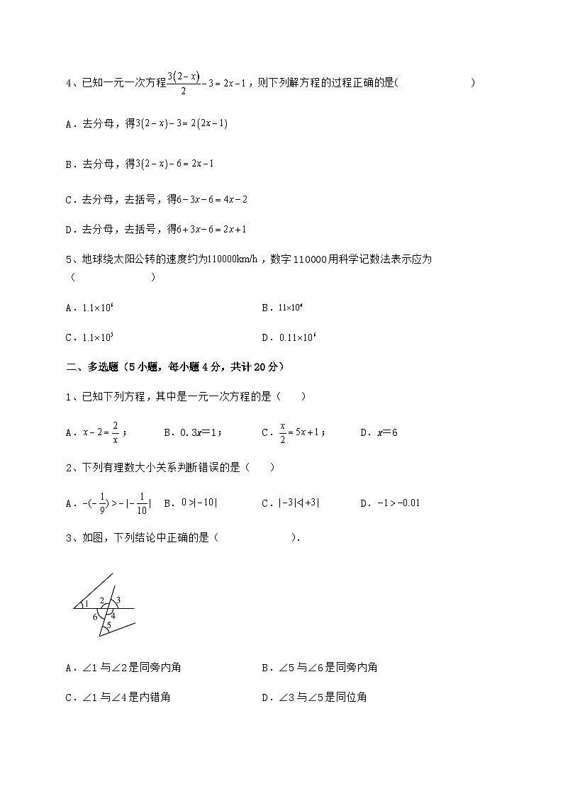 综合解析-京改版七年级数学上册期末测评试题 卷（Ⅰ）（含答案解析）第2页