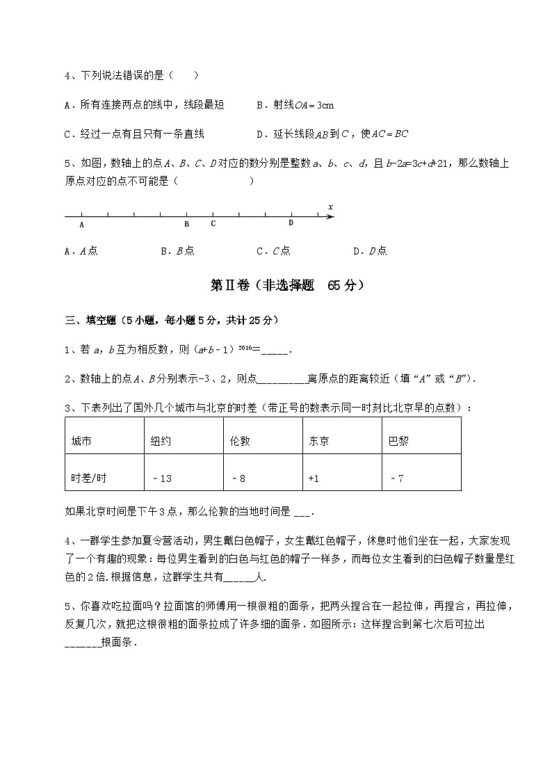 综合解析-京改版七年级数学上册期末测评试题 卷（Ⅰ）（含答案解析）第3页