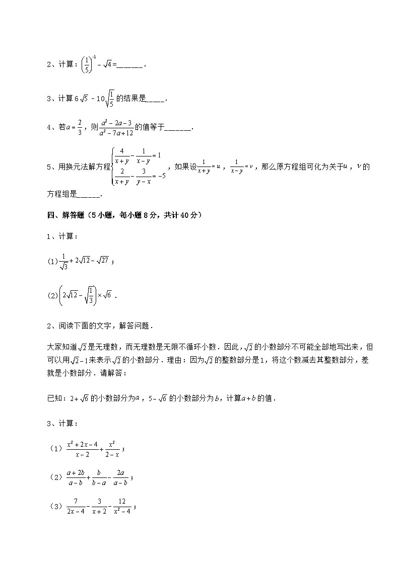 综合解析-京改版八年级数学上册期中综合复习试题（解析卷）第3页