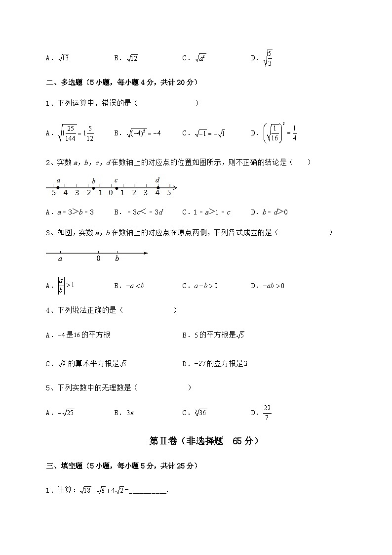 综合解析-京改版八年级数学上册期中综合复习试题（含答案详解）02