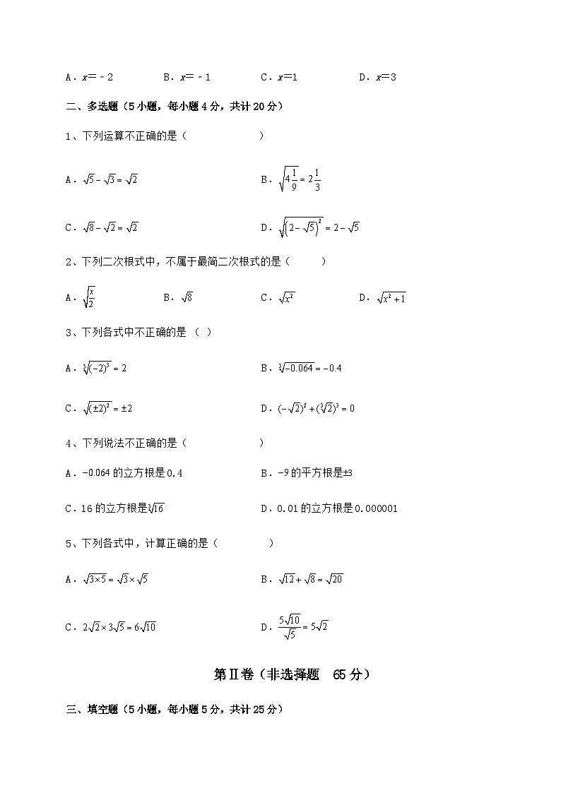 综合解析-京改版八年级数学上册期中综合复习试题 卷（Ⅲ）（含答案及解析）02
