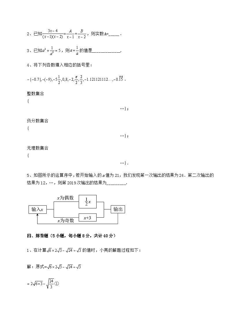 综合解析-京改版八年级数学上册期中综合复习试题 卷（Ⅱ）（含详解）03
